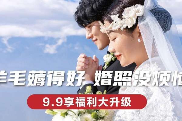 9.9福利大升级