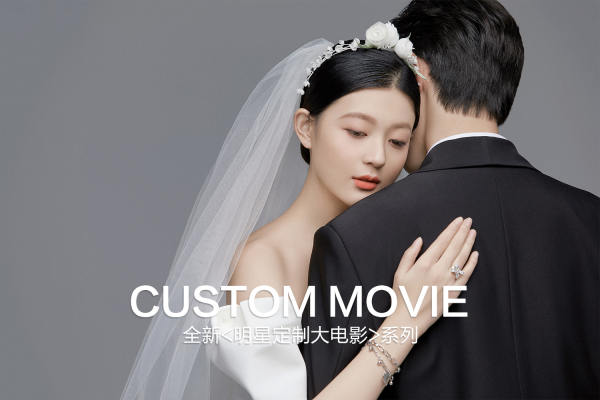 【明星定制】人气爆款丨场景服装任选丨婚纱照