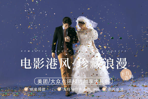 ▸活动特惠丨氛围感品质婚纱照抖音小红书爆款结婚照