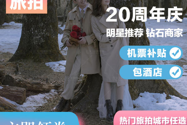 丽江旅拍 云杉坪