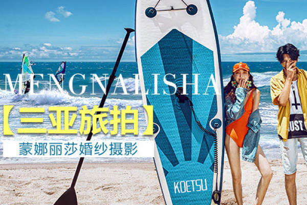 【三亚旅拍】网红基地打卡