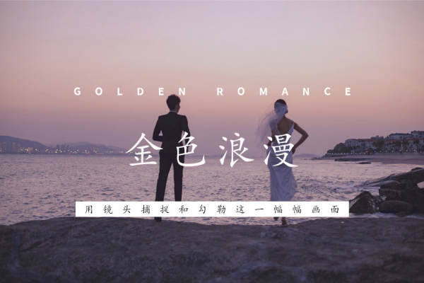 【济南-日照-青岛任拍】电影纪实婚纱摄影