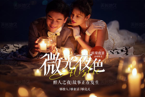 【线上爆款】浪漫夜景婚纱照