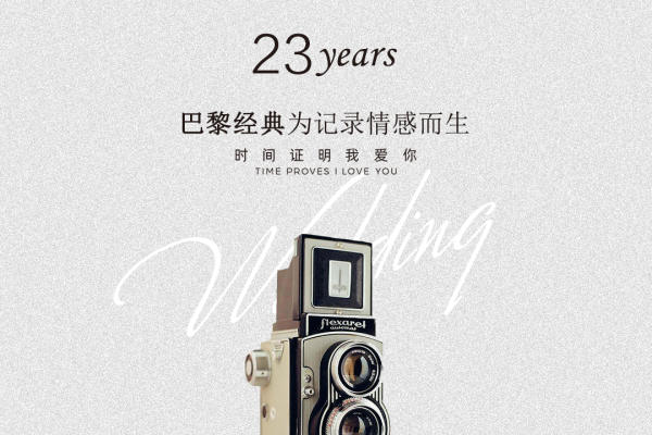 珍藏级影像品牌｜23周年店庆