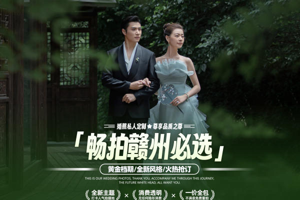 【畅拍赣州】底片全送+全场服装任选 | 超高性价比