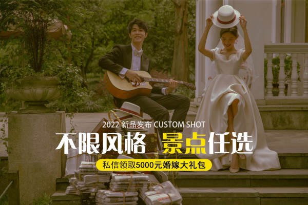 销量上千|6服6造+外景任选+内景/婚纱照
