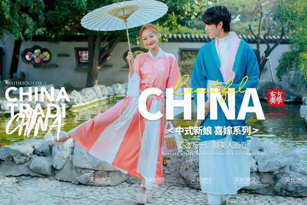 【总监定制】中式国粹婚纱照
