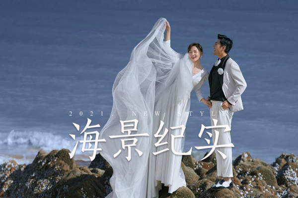 海景纪实