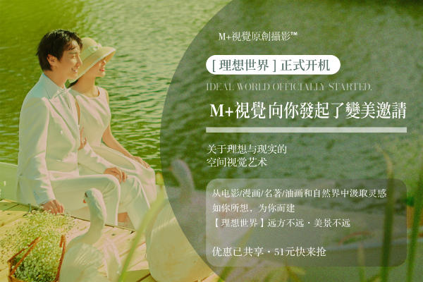 M+视觉丨唯美婚纱照丨个性婚纱照丨海景婚纱照