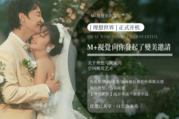 M+视觉丨唯美婚纱照丨个性婚纱照丨海景婚纱照