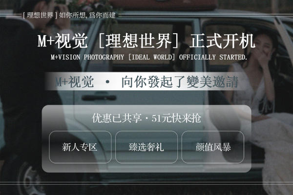 M+视觉丨唯美婚纱照丨个性婚纱照丨海景婚纱照