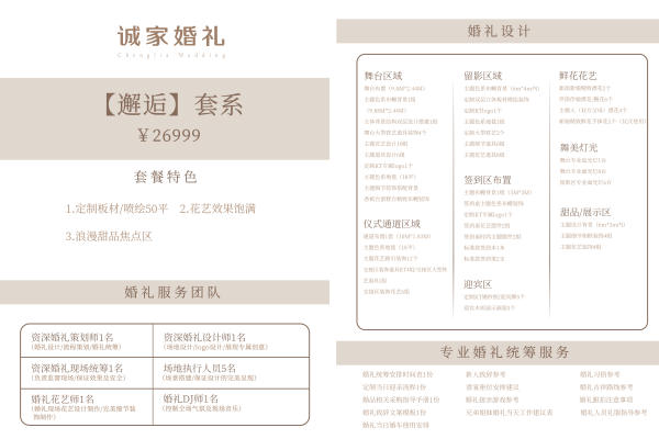 26999【邂逅】纯布置套系