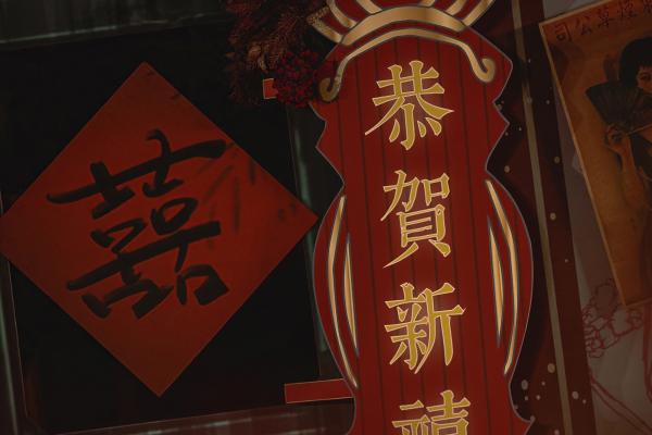 创意婚礼
