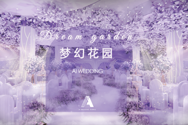 梦幻花园