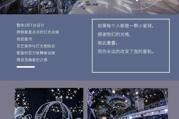 星辰宴会厅