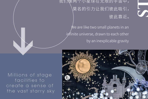 星辰宴会厅