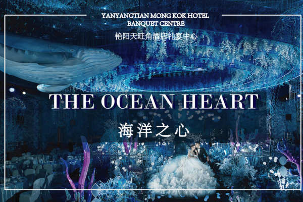 海洋之心