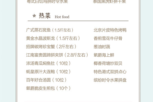 龙凤呈祥宴