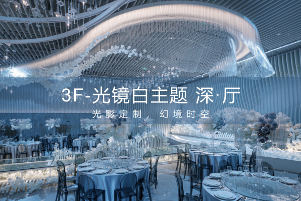 宝安店-百万殿堂主题厅-深·厅