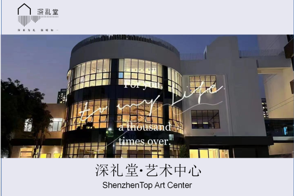 了解深礼堂·宝安店