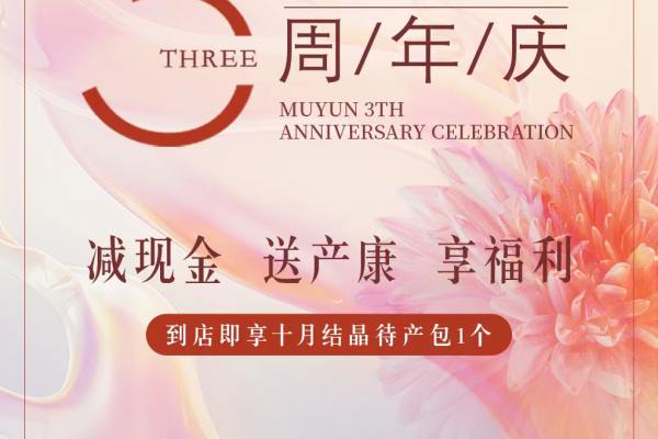 周年狂欢，惊喜不断