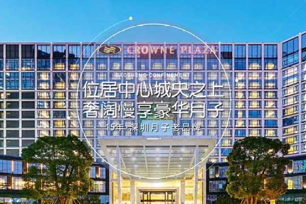 宝生月子中心（龙岗店）