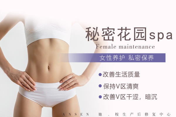 私密花园美化SPA