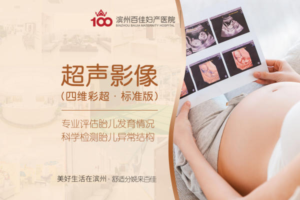 【四维彩超】孕期大排畸 (赠宝宝视频照片)家属陪同
