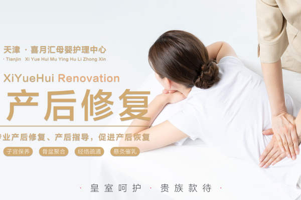 天津喜月汇母婴护理中心