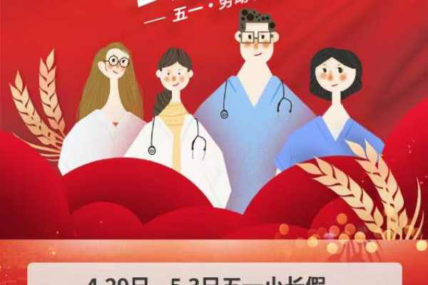 五一无休 问诊无忧