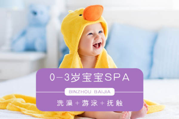 【宝宝游泳】SPA套餐（洗澡+游泳+抚触）