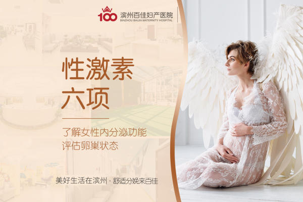 【内分泌套餐】性激素6项检查（内分泌/异常出血）