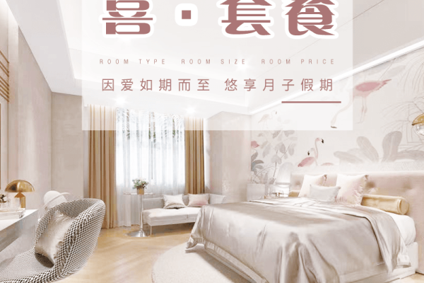 喜•套餐