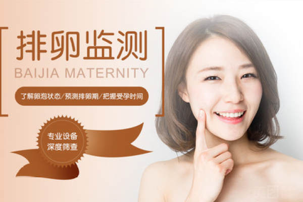 【优势卵泡】排卵/卵泡监测（3次）卵子质量孕前检查