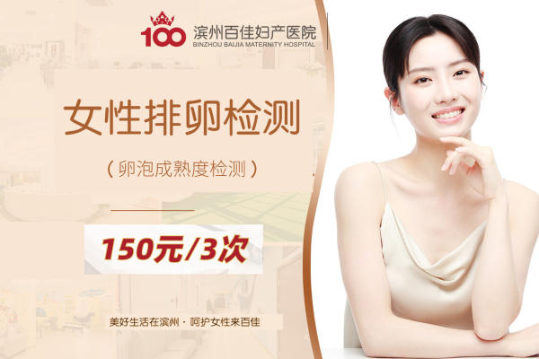 【优势卵泡】排卵/卵泡监测（3次）卵子质量孕前检查