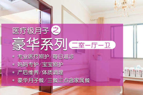 38800元【豪华月子套餐】