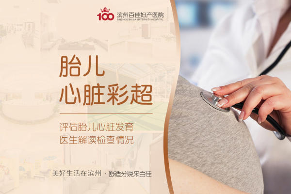【心脏彩超】（单胎）胎儿心脏彩超（先天性心脏病检查）