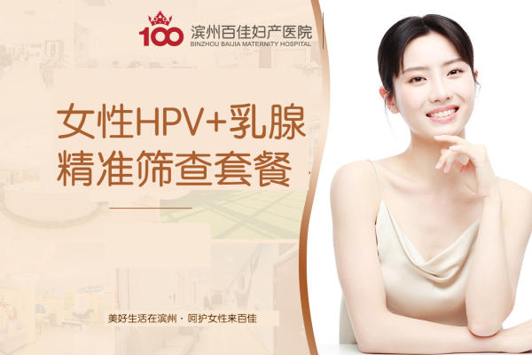 【HPV+TCT+乳腺】宫颈癌筛查套餐 精准健康筛查套餐