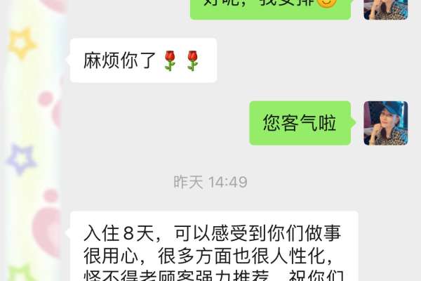 入住8天后，果断续住