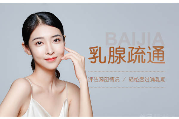 【产后】通乳/开奶/排残奶(任选一项体验）