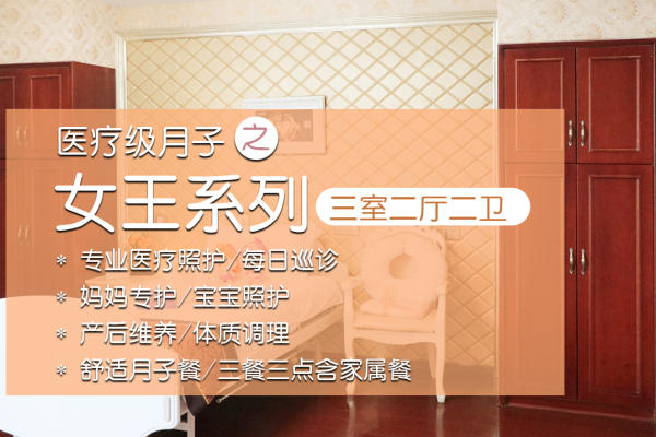 70400元【女王月子套餐】