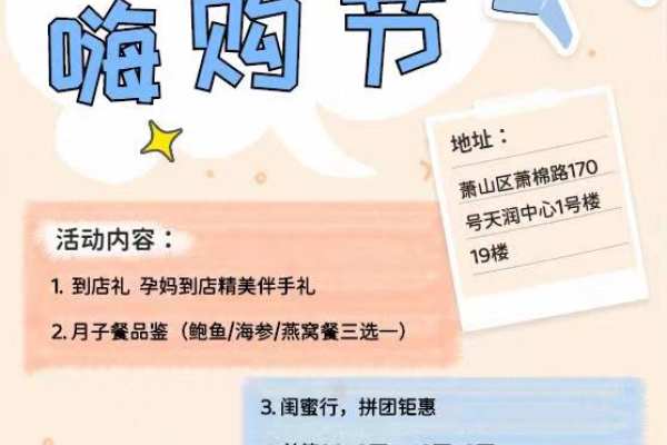 团购嗨购节