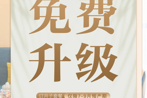 沐韵母婴免费升级