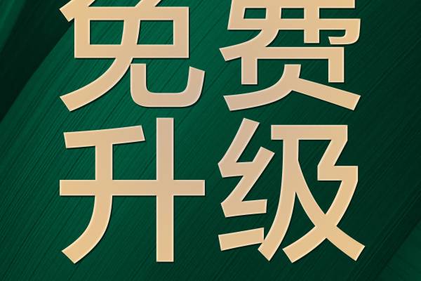订购月子餐 免费升级