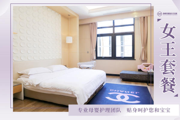 女王套餐