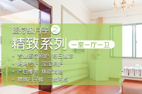 31800元【精致月子套餐】