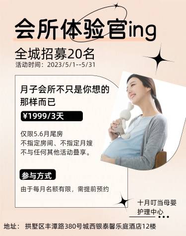 会所体验官ing