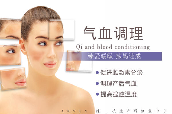 【产后气血调理】 臻爱暖暖