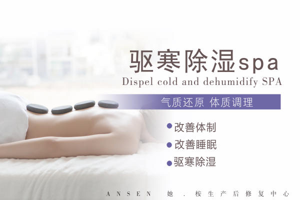 招牌祛寒湿 驱寒除湿spa