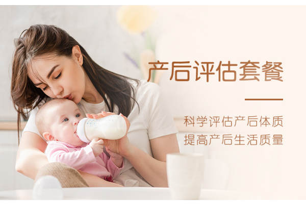 【产后复查】产后42天复查/产后评估套餐